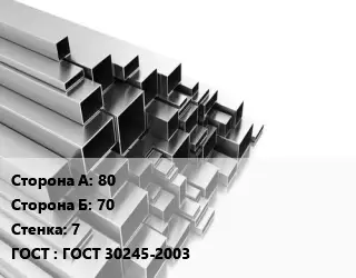 Труба профильная 80х70 s=7 ГОСТ: ГОСТ 30245-2003
